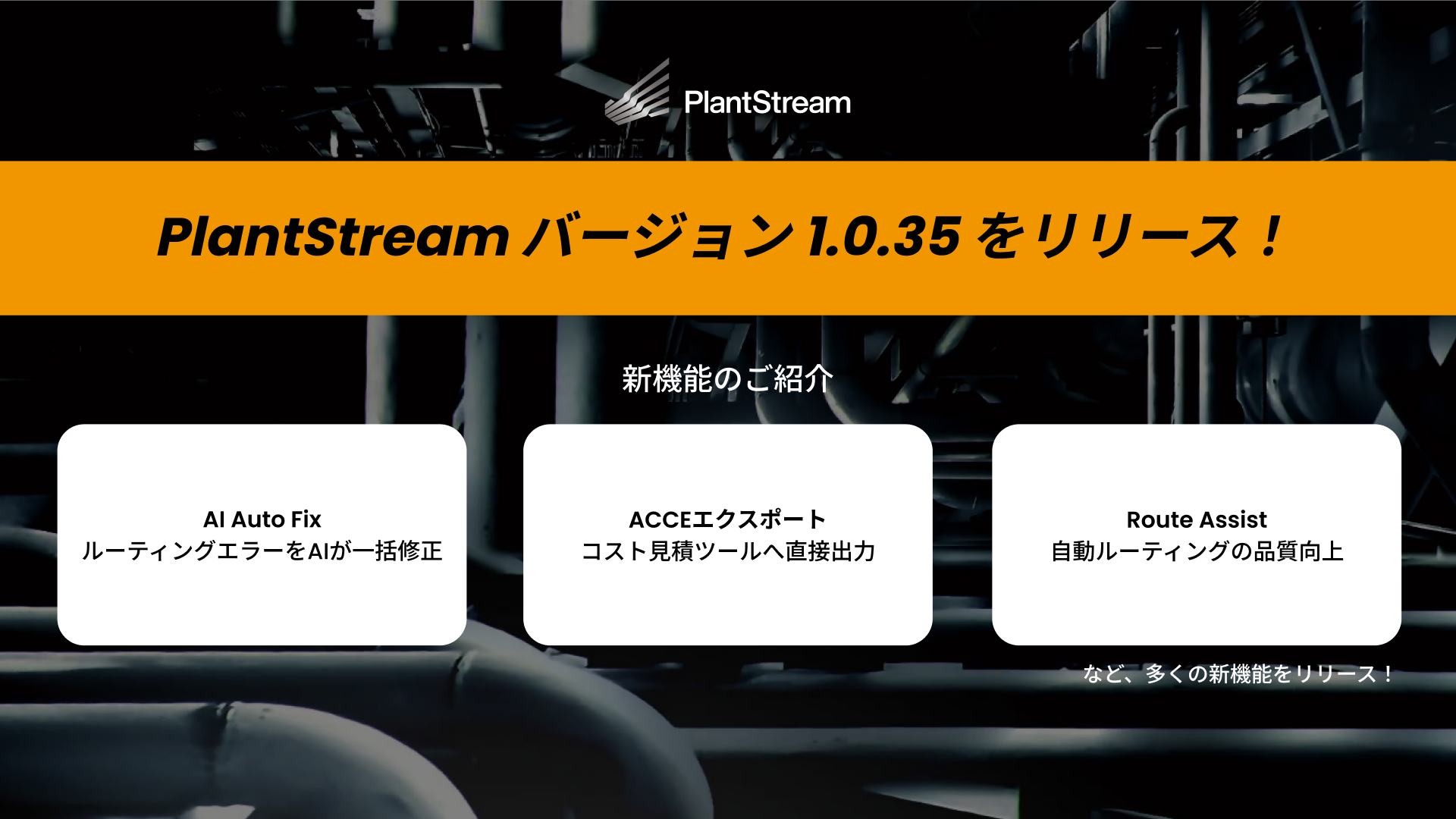 PlantStream バージョン1.0.35をリリース！